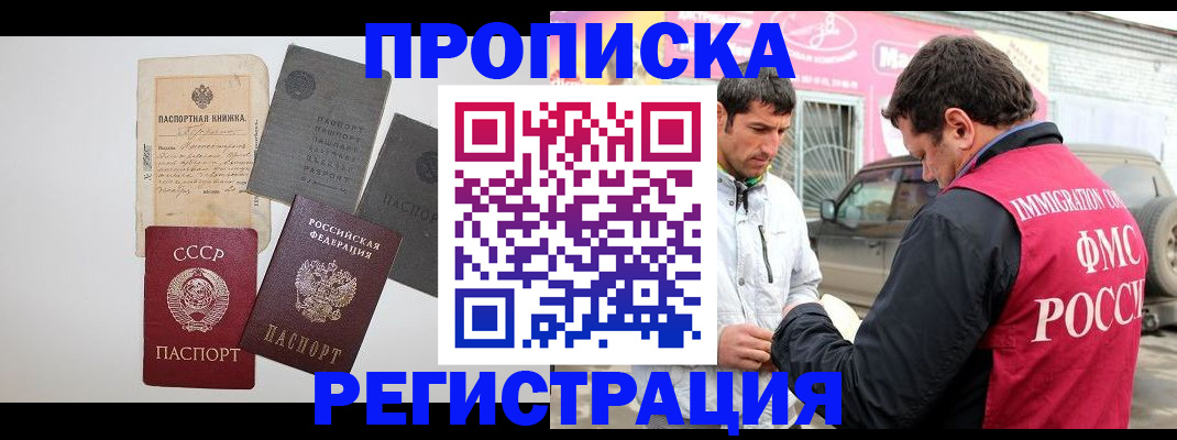 временная регистрация купить в Чите