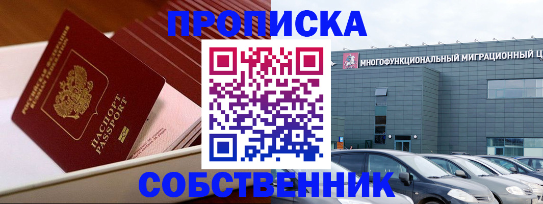 временная прописка в Чите