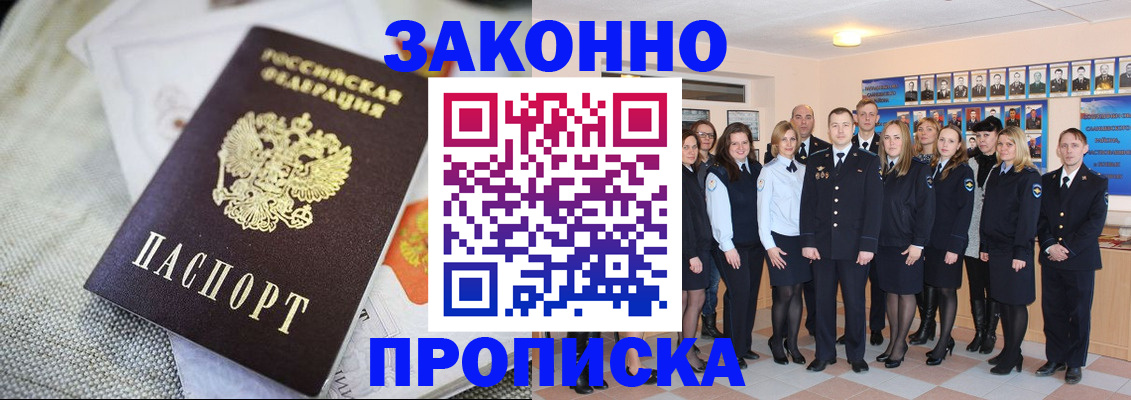 прописка иностранных граждан в Чите