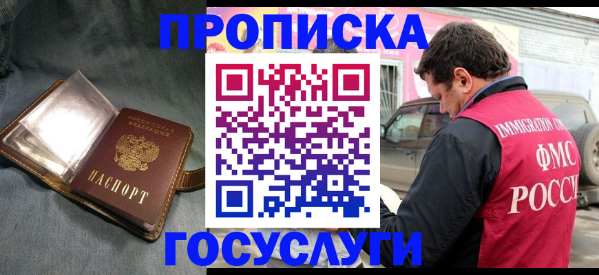 временная регистрация законно в Чите