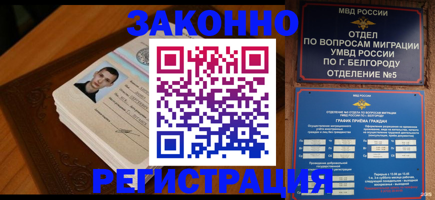 прописка ребенка в Чите