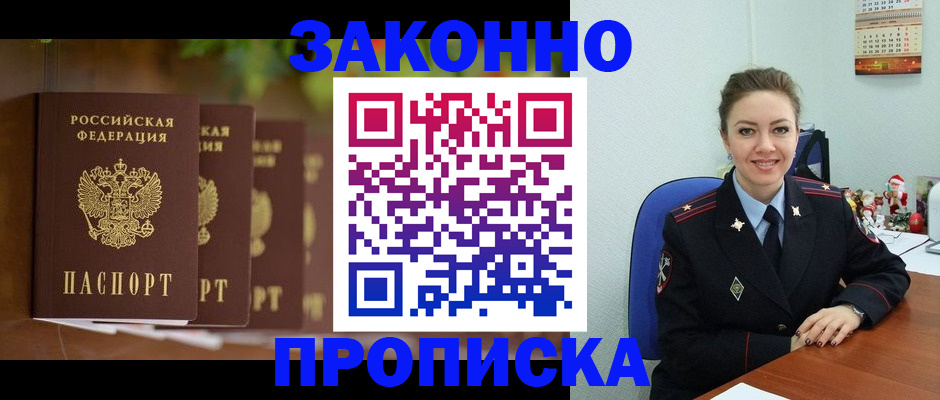 временная регистрация законно в Чите